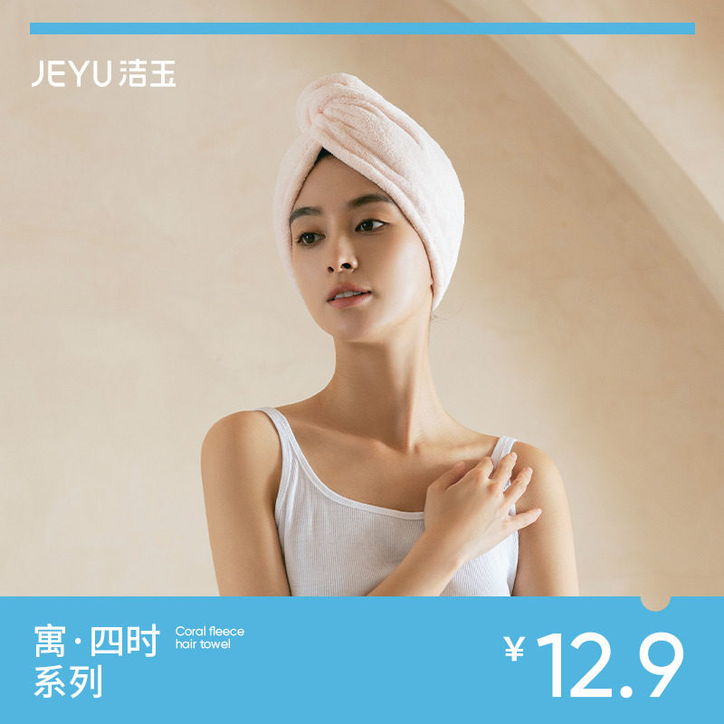 洁玉加厚珊瑚绒干发帽女2023新款长发干发巾超强吸水速干柔软厚实