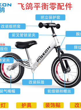 飞鸽原装轮组限位环儿童平衡车