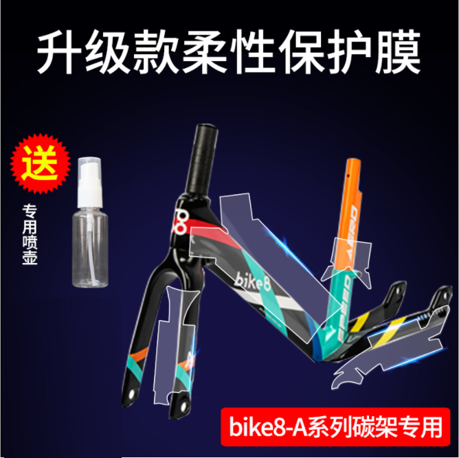 BIKE 8 A PLUS碳车车架车衣儿童平衡车保护贴膜防摔 flashstorm