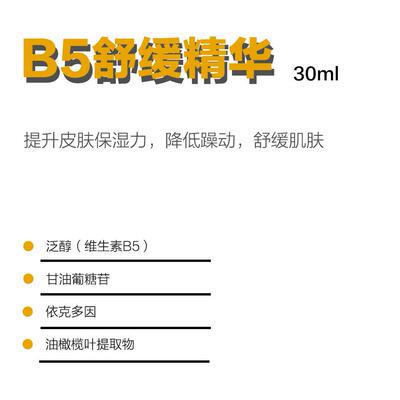 B5依克多因全肤质增强保湿
