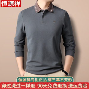 恒源祥男士长绒棉长袖翻领T恤2024秋季中年Polo衫爸爸装纯棉上衣