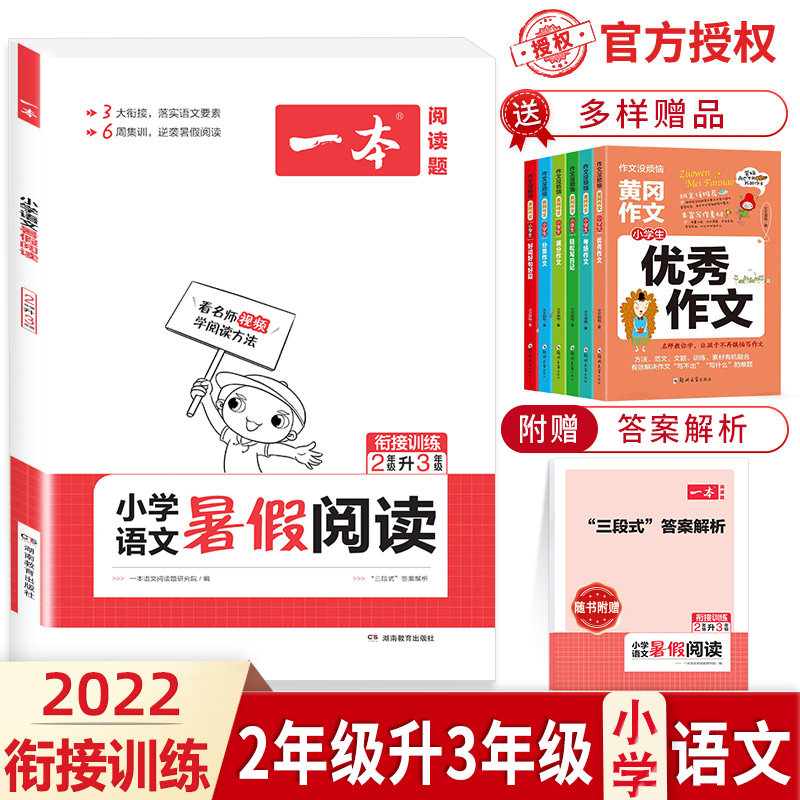 32022一本小学语文暑假课外阅读专项训练 二年级下册小学2升3同步阅读理解专项训练书 二升三年级每日一篇练习 暑假阅读强化训练题