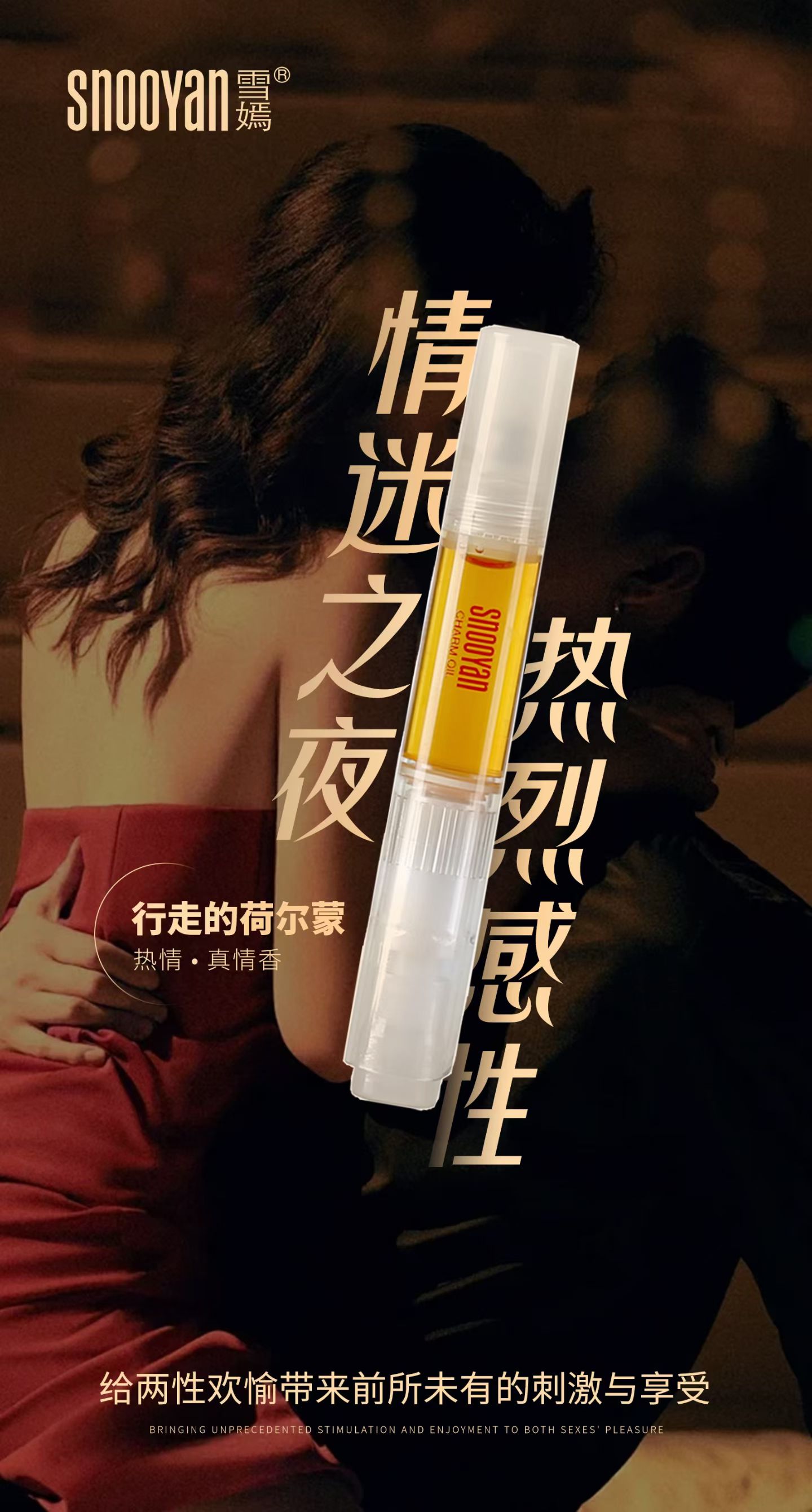 雪嫣性香原液snooyan正品香体露谈香女士持久留香体香液滚珠香水