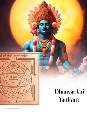 印度Dhanvantri Yantra众神医生3英寸Pooja几何图案冥想恩典铜片