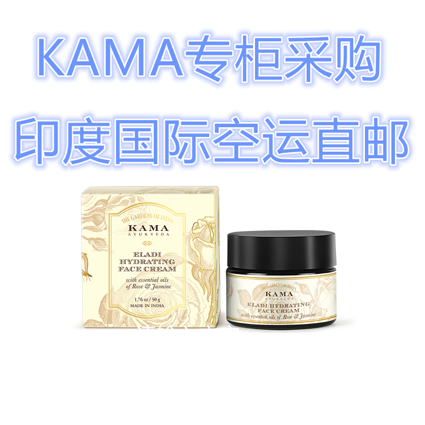 印度KAMA专柜国际直邮Eladi玫瑰茉莉保湿面霜日霜50g 拍两瓶免邮