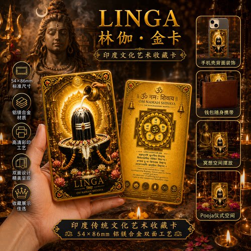 印度湿婆林伽护身金属卡片