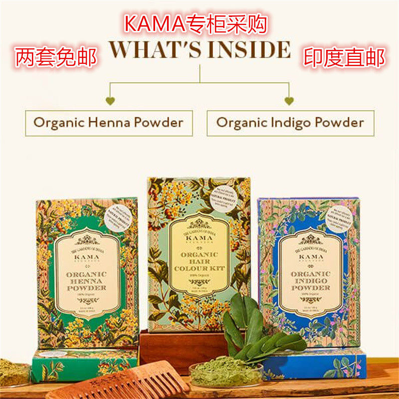 印度KAMA专柜国际直邮阿育吠陀有机黑色染色护发套装200g拍两免邮
