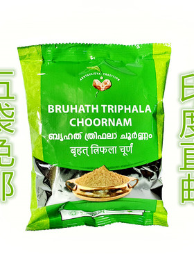 印度国际直邮阿育吠陀TRIPHALA三果粉干粉按摩100g 拍五免邮