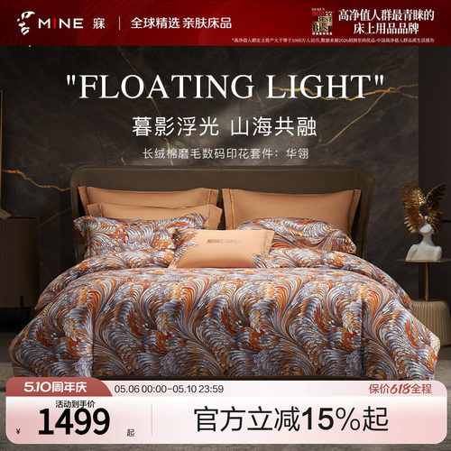 MINE/寐长绒棉双面磨毛四件套