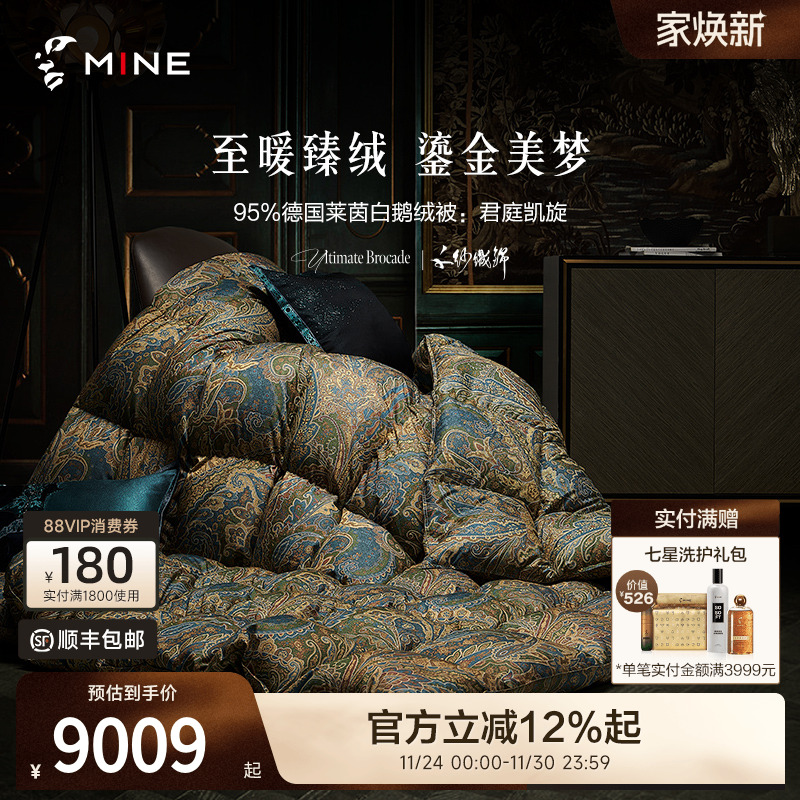 MINE/寐6A级德国莱茵白鹅绒被