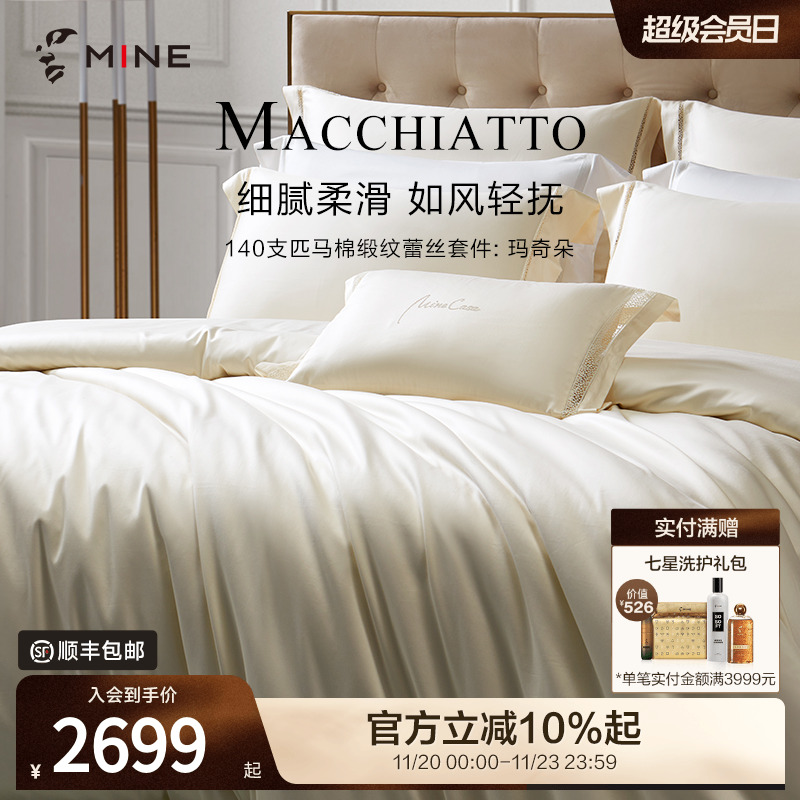 MINE/寐140支匹马棉纯棉四件套