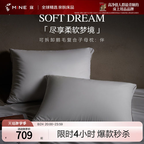 MINECASA120S白鹅毛羽绒枕