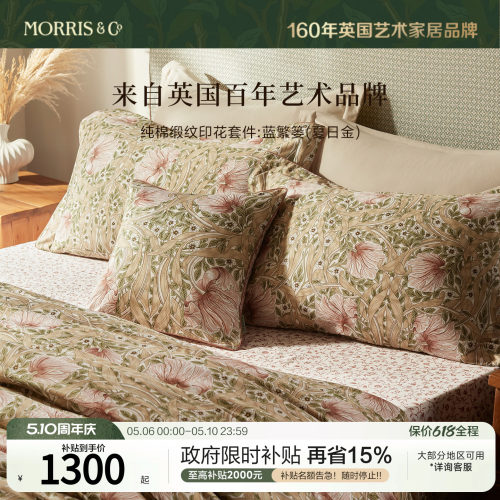MINE/寐Morris&Co长绒棉四件套