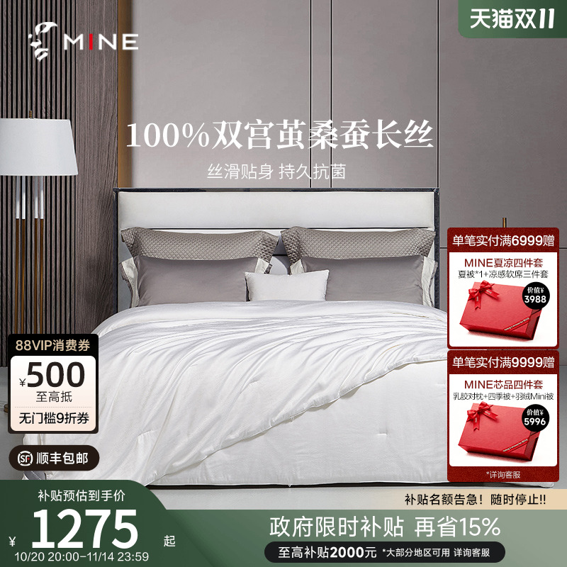 MINE/寐A类面料提花纯桑蚕丝被
