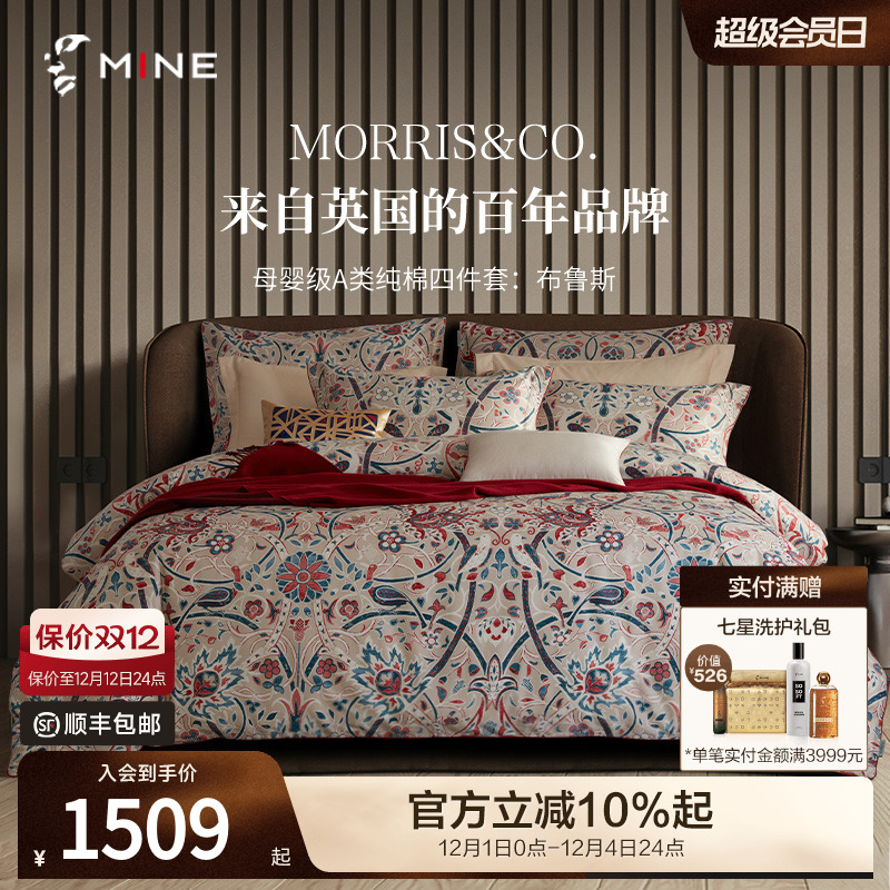 MINE/寐A类面料长绒棉印花四件套