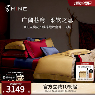 MINE 天域 寐100支埃及长绒棉四件套纯棉婚庆轻奢高级床品套件