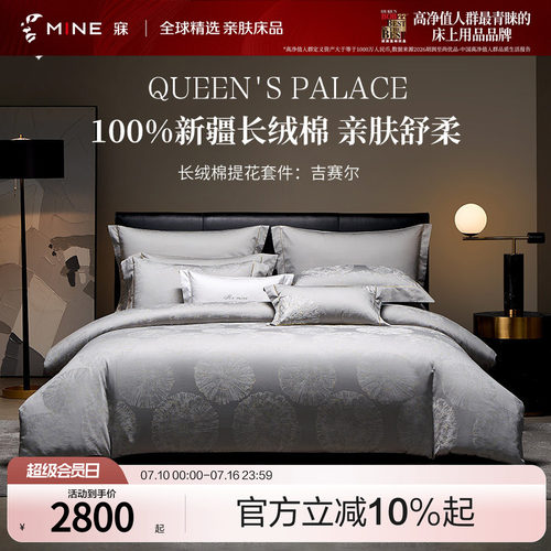 MINE/寐新疆长绒棉提花四件套