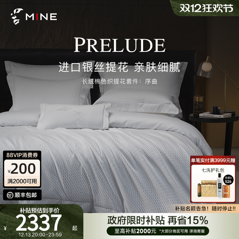 MINECASA/寐100%长绒棉四件套