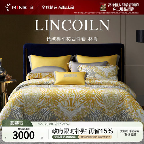 MINE/寐纯棉亲肤春夏床上四件套