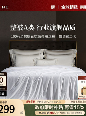 MINE/寐100%桑蚕丝被高级纯棉被子冬被四季被春秋被芯送礼 格调II