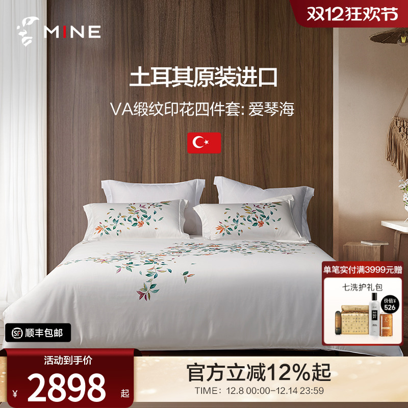 MINE/寐土耳其进口纯棉印花套件
