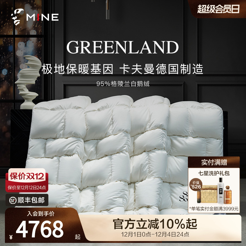 MINE/寐95鹅绒被A类100支天丝