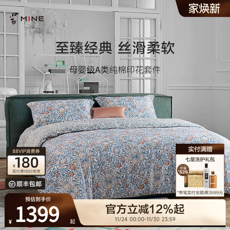 MINE/寐Morris&Co纯棉全棉四件套
