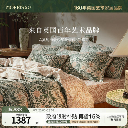 MINE/寐Morris&CoA类纯棉四件套