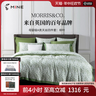 床品 寐Morris&Co兰精天丝四件套轻奢高级床单被套夏季 柳叶 MINE