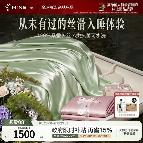 MINE/寐100支天丝可水洗桑蚕丝被