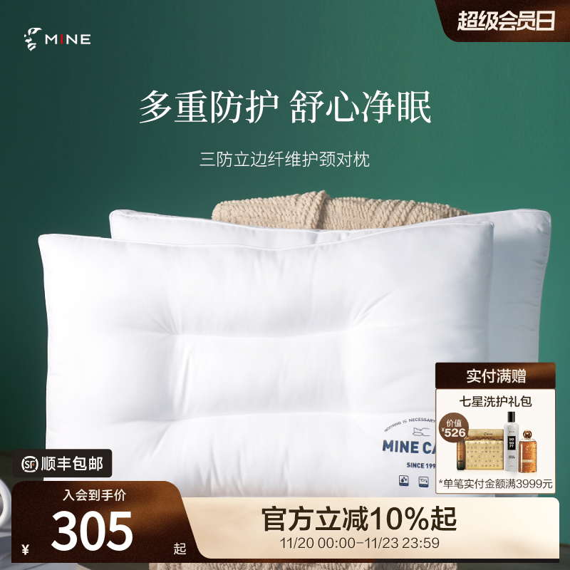 MINECASA三防立边纤维护颈对枕
