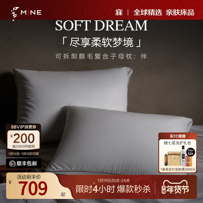 MINE/寐120支白鹅毛羽绒枕复合子母枕可拆卸枕头高级枕芯送礼 伴,床上用品,羽绒枕/羽毛枕,淘宝优惠券,粉丝福利购,淘宝优惠卷