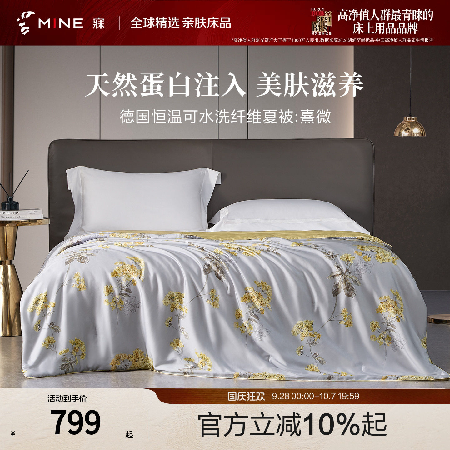 MINE/寐天丝可水洗春夏被子被芯