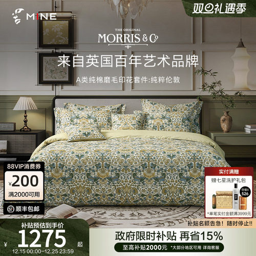 Morris&CoA类新疆长绒棉磨毛套件