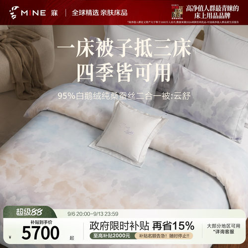 MINE/寐鹅绒被蚕丝四季被结婚