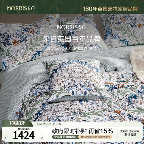 MINE/寐Morris&Co春夏天丝四件套