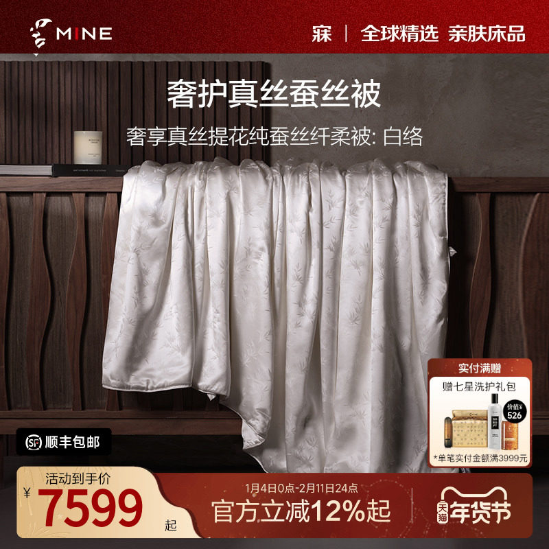 MINE/寐100%桑蚕丝被真丝提花抗菌可水洗春秋被四季被芯送礼 白络,床上用品,蚕丝被,淘宝优惠券,粉丝福利购,淘宝优惠卷
