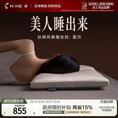 MINE/寐丝棉纯桑蚕丝枕单人家用