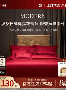 MINE/寐100S埃及长绒棉四件套红色纯棉高端结婚床品婚庆套件 告白