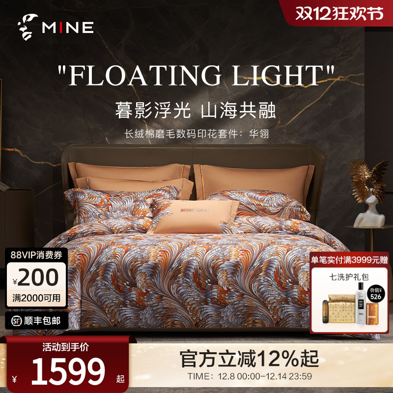 MINE/寐长绒棉双面磨毛四件套