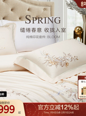 MINE/寐新疆长绒棉四件套纯棉床单春秋轻奢高级床品套件BLOOM