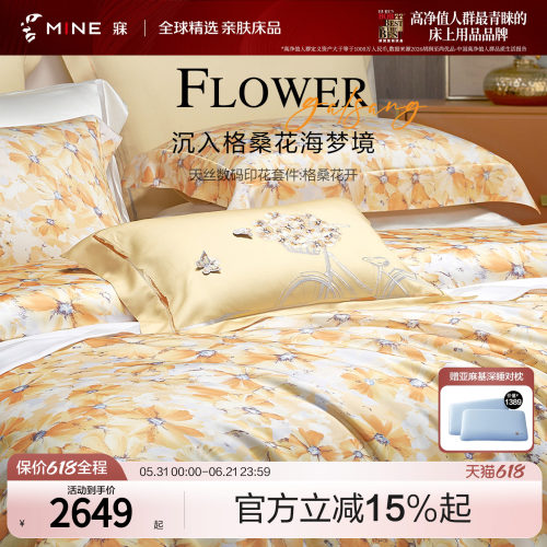 MINE/寐100支天丝春夏送礼四件套