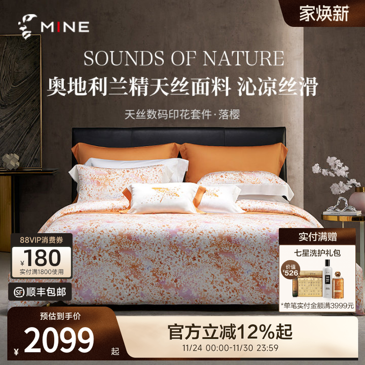 MINE/寐奥地利兰精天丝四件套