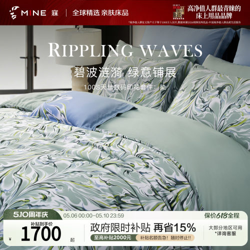 MINE/寐100支兰精天丝四件套