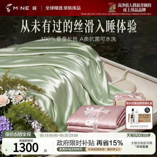 MINE/寐100支天丝可水洗桑蚕丝被