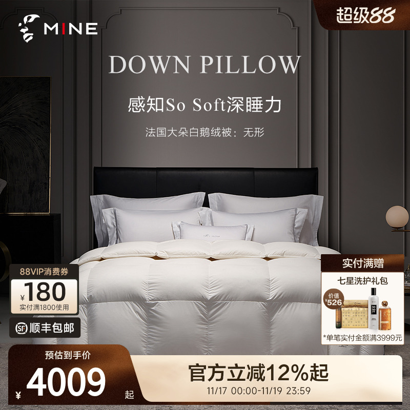 MINE/寐法国进口90%白鹅绒羽绒被