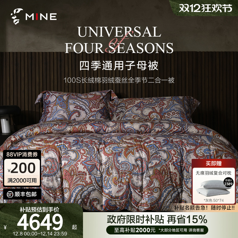 MINE/寐100支羽绒蚕丝二合一被