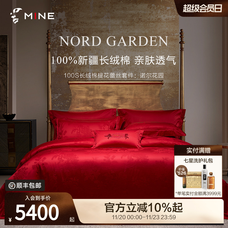 MINE/寐100S新疆长绒棉四件套