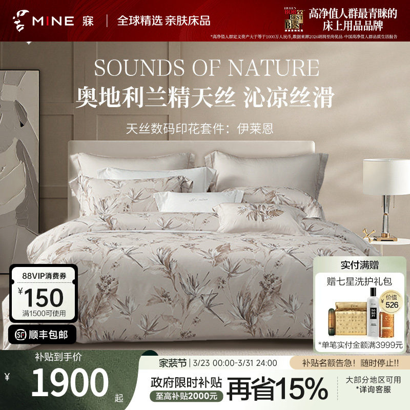 MINE/寐莱赛尔天丝四件套轻奢高级印花春夏床笠床单被套 伊莱恩