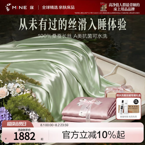 MINE/寐100支天丝可水洗桑蚕丝被
